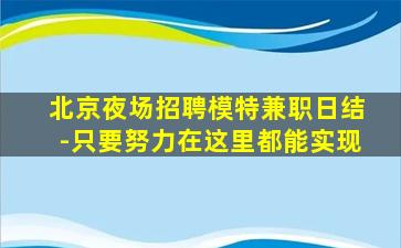 滁州酒吧招聘